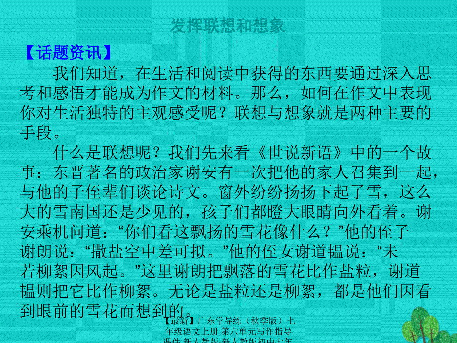 最新七年级语文上册第六单元写作指导课件新人教版新人教版初中七年级上册语文课件_第3页