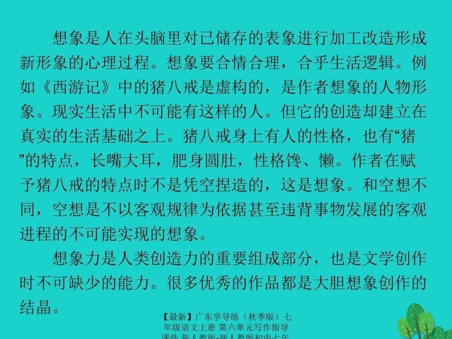 最新七年级语文上册第六单元写作指导课件新人教版新人教版初中七年级上册语文课件_第5页