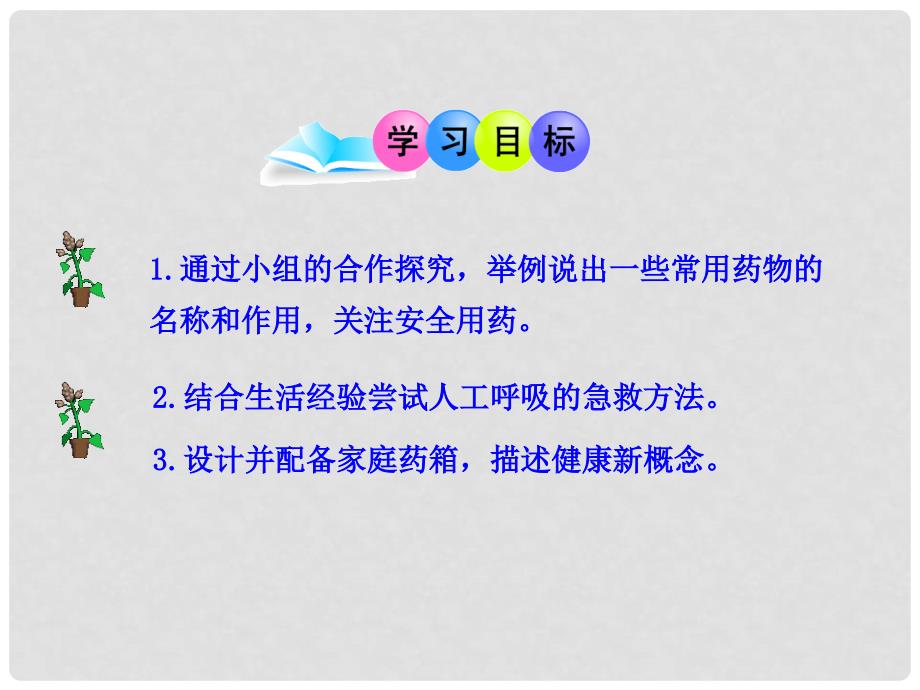 八年级生物下册 第19章 第三节 关注健康课件 苏教版_第3页