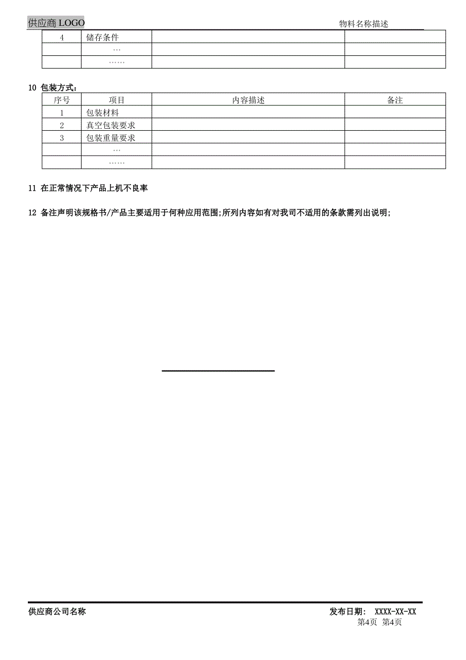 单面PCB-原材料规格书模板_第4页