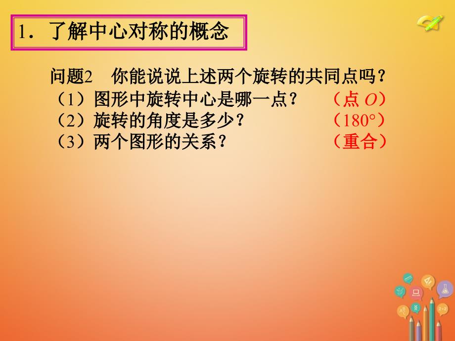 九年级数学上册 23.2 中心对称 （新版）新人教版_第4页