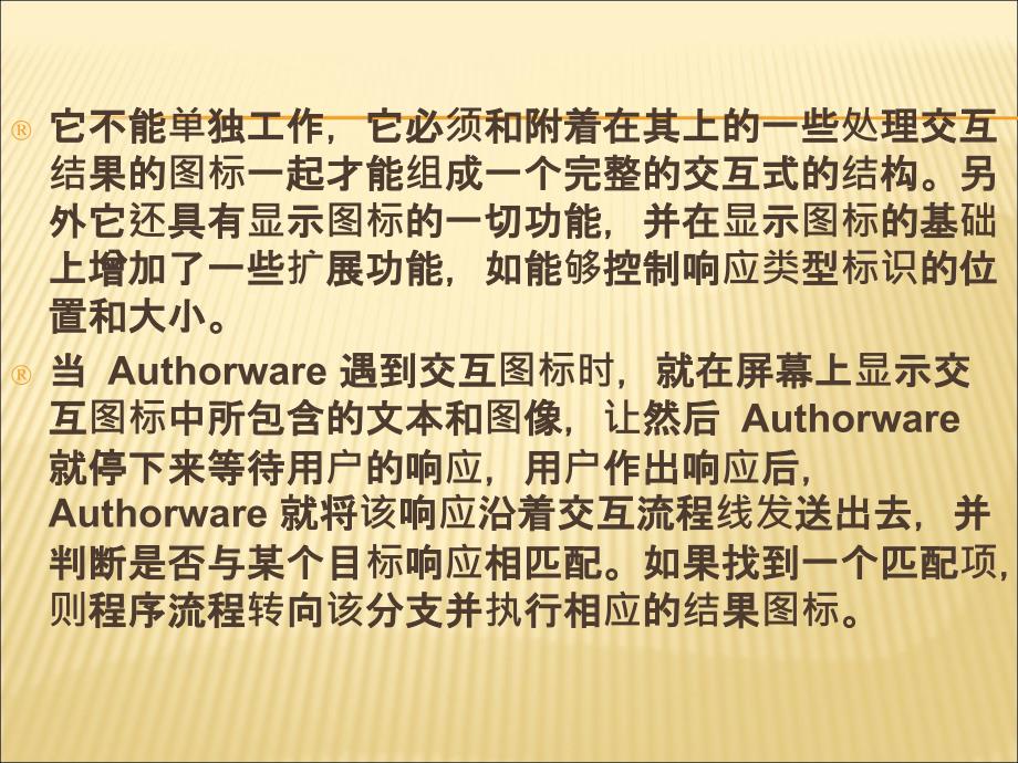 Authorware课件制作实例教程_第4页