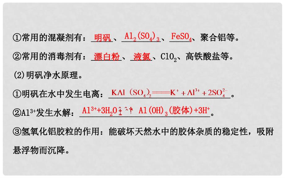 高考化学 选修2.2 化学与资源开发利用课件_第4页