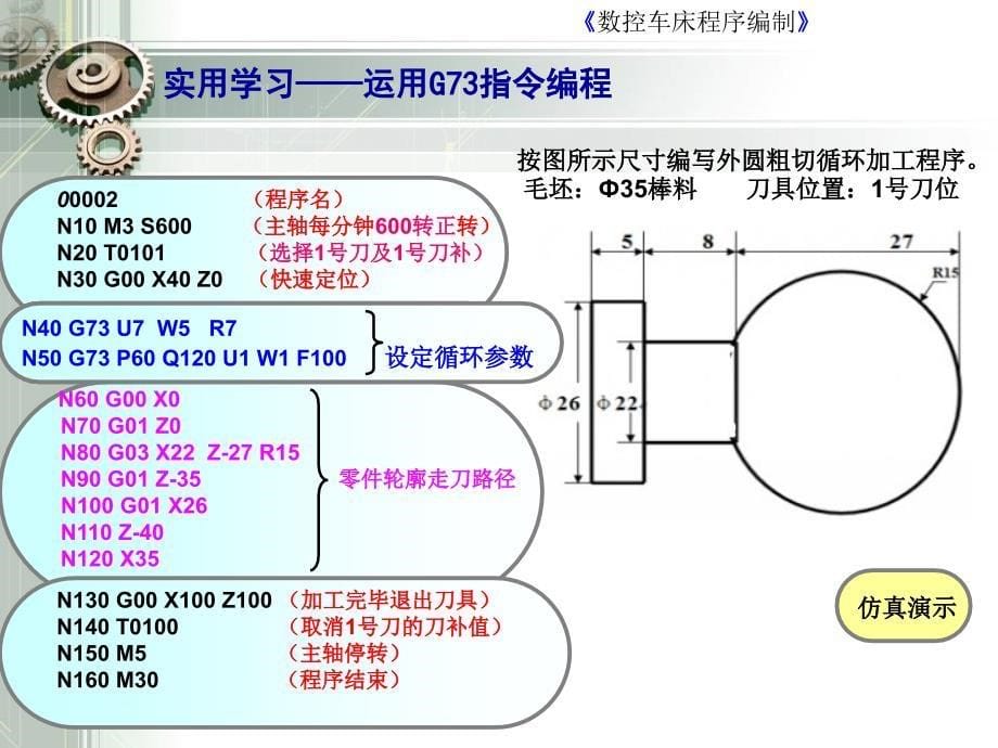 詹光华课件片_第5页