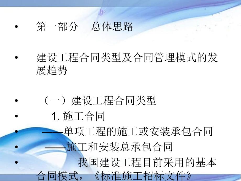 教学标准施工招标文件通用合同条目_第2页