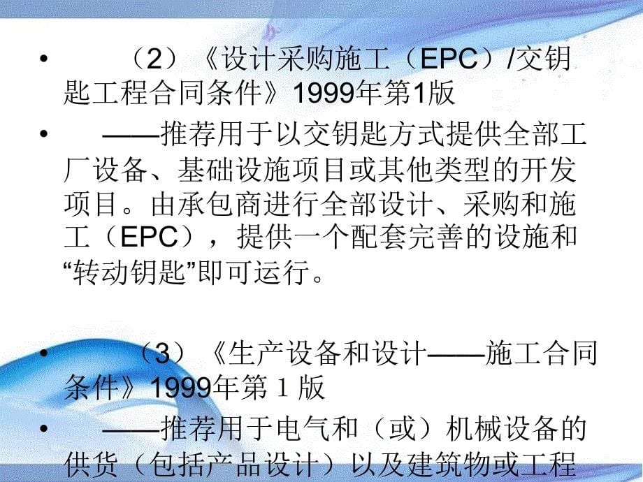 教学标准施工招标文件通用合同条目_第5页