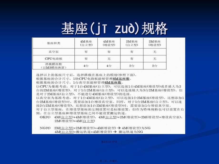 NXT规格教程学习教案_第3页