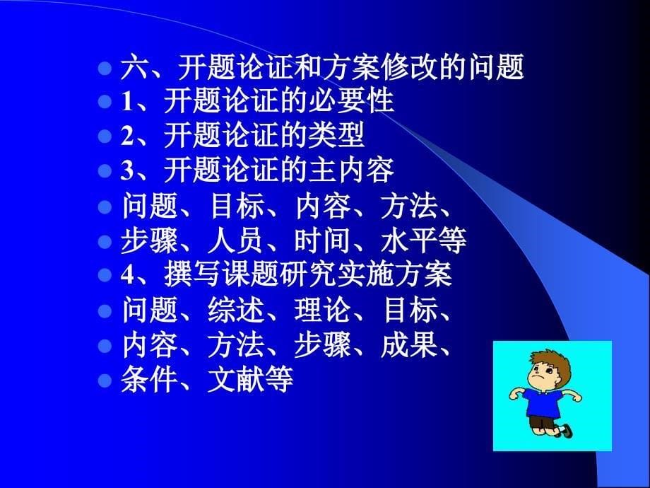 教师培训课件：基础教育课题研究若干问题的思考_第5页