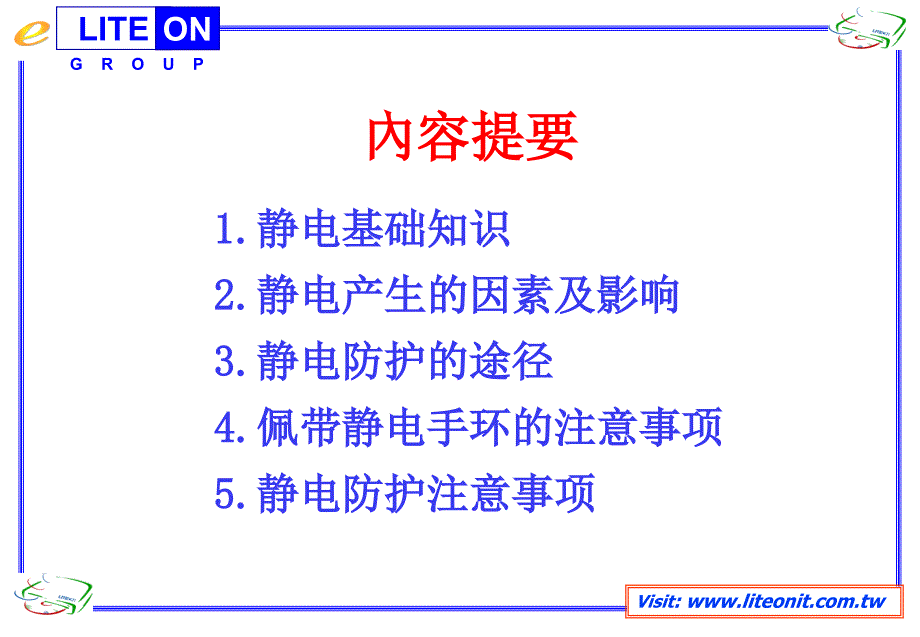 ESD静电防护教材现场执行课件_第2页