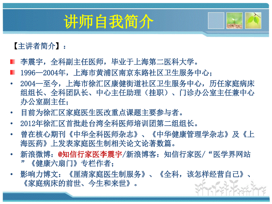 4893991602家庭医生制—理念与务实_第2页