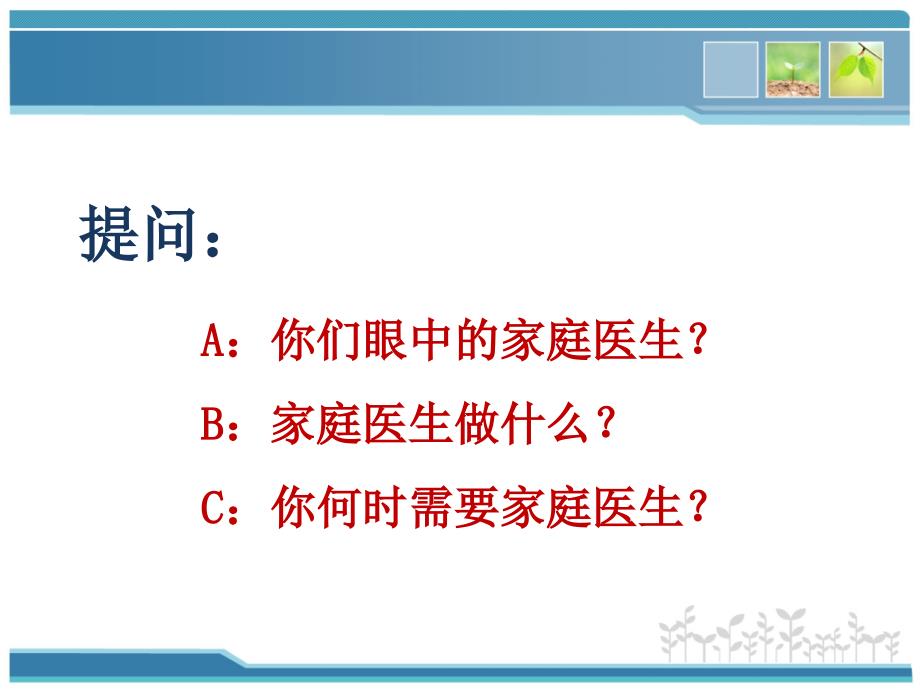 4893991602家庭医生制—理念与务实_第4页