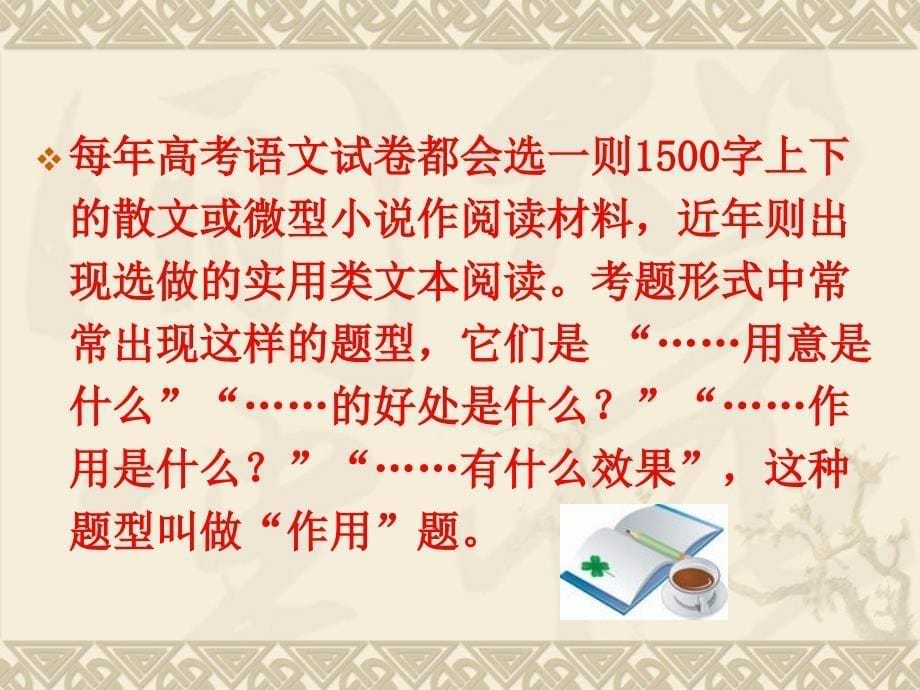 散文阅读答题技巧_第5页