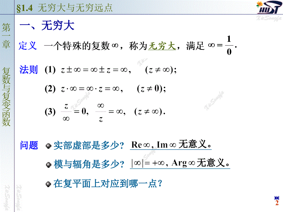 无穷大与无穷远点PPT课件_第2页