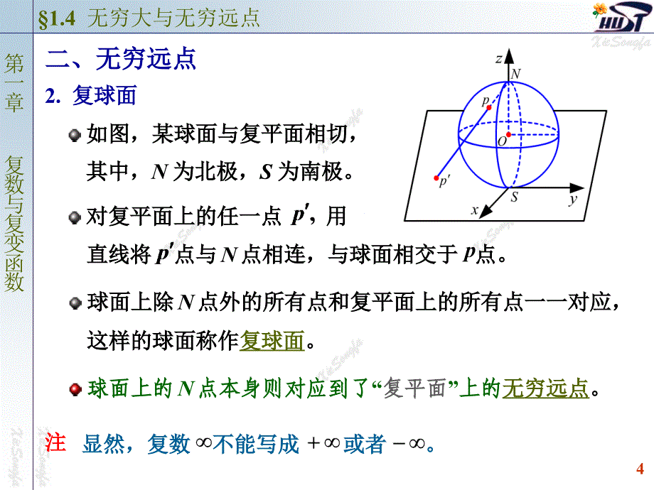 无穷大与无穷远点PPT课件_第4页