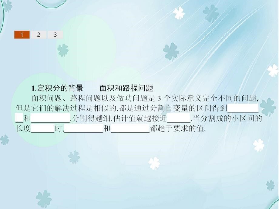 【北师大版】选修22数学：4.1定积分的概念课件1_第5页