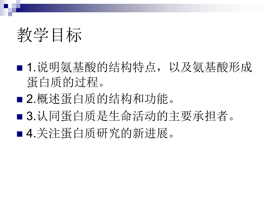 345生命活动的主要承担者_第2页