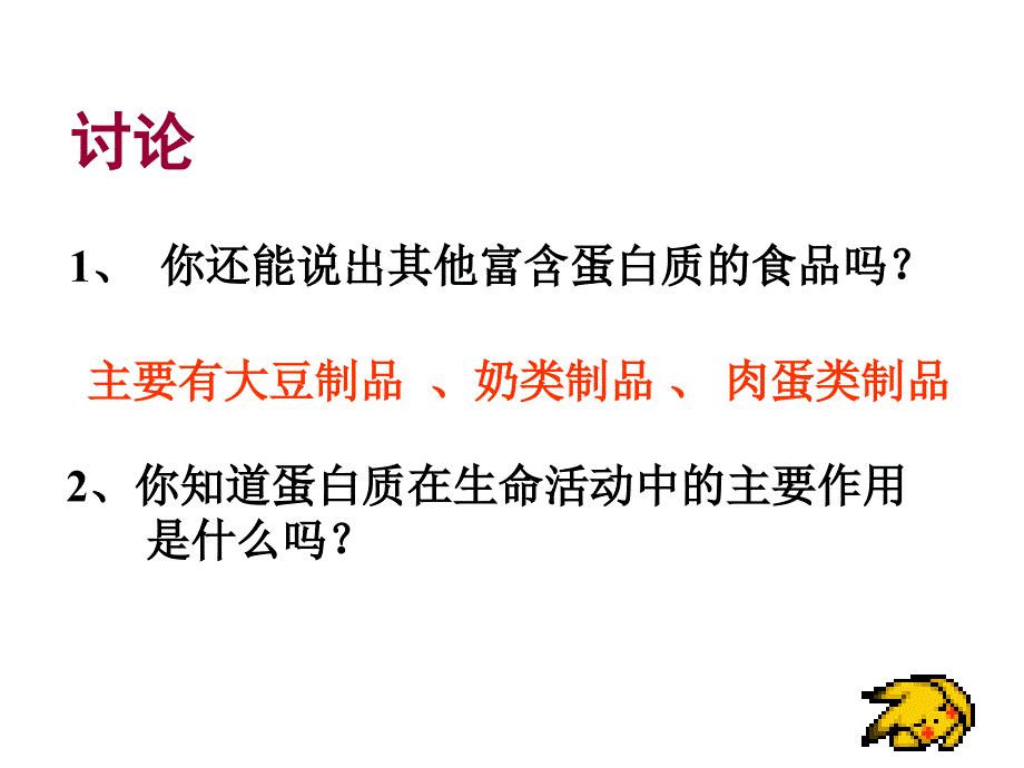 345生命活动的主要承担者_第4页