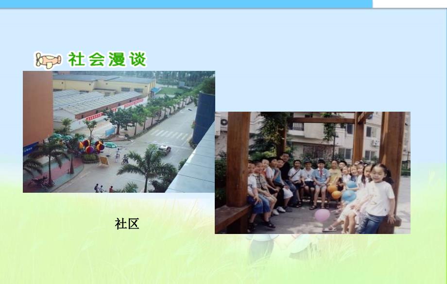 2016社会文明大家谈(品德与社会人教版六年级上册).ppt_第2页