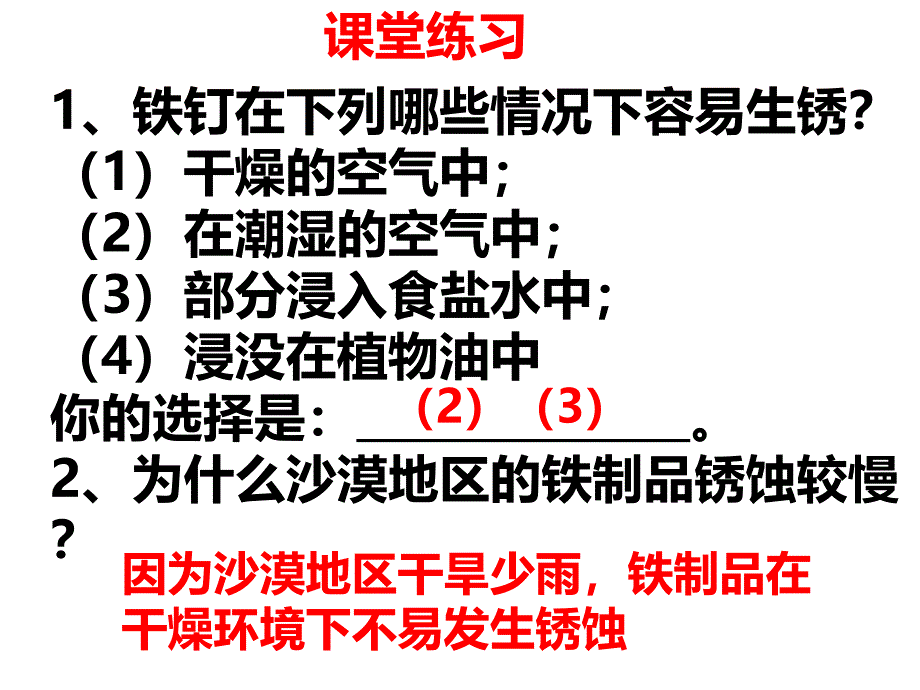 人教版九下第八单元实验活动4 金属的物理性质和某些化学性质（共19张PPT）_第4页