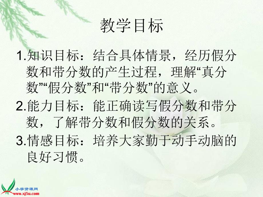 北师大版数学五年级上册《分饼》PPT课件_第2页