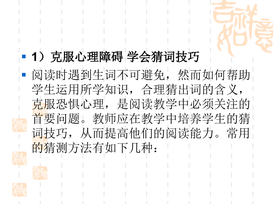 加强阅读教学提高阅读能力_第4页