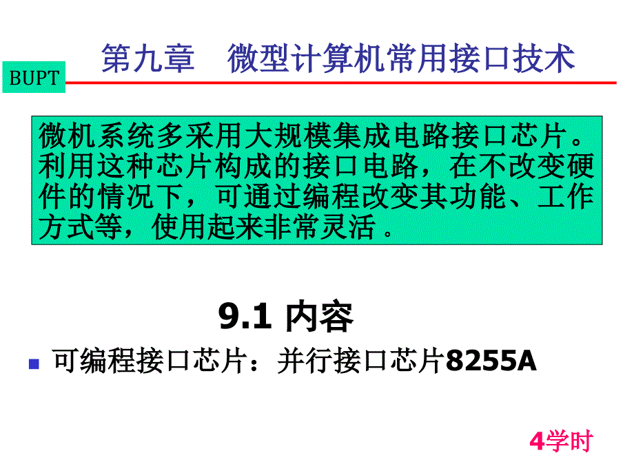 qs微机原理第09章18255_第1页