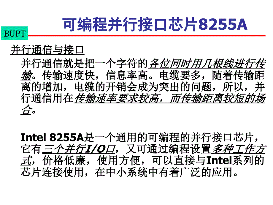 qs微机原理第09章18255_第2页