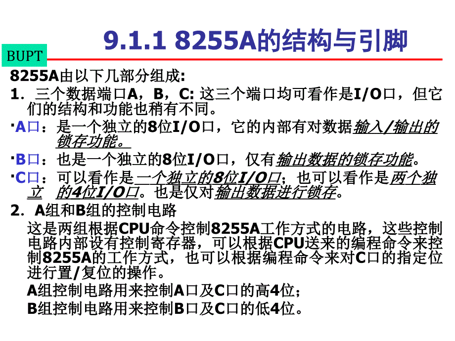 qs微机原理第09章18255_第4页