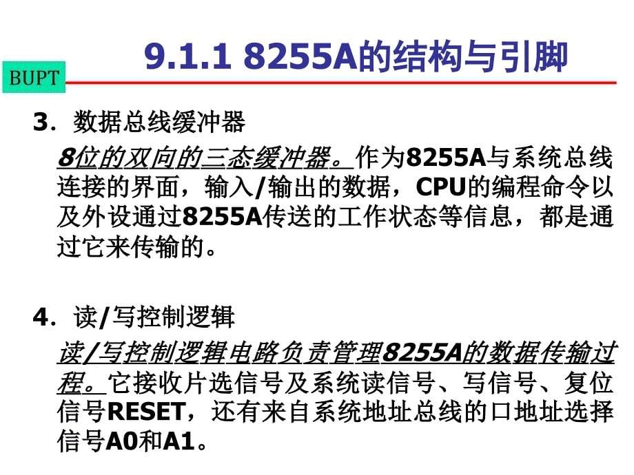 qs微机原理第09章18255_第5页