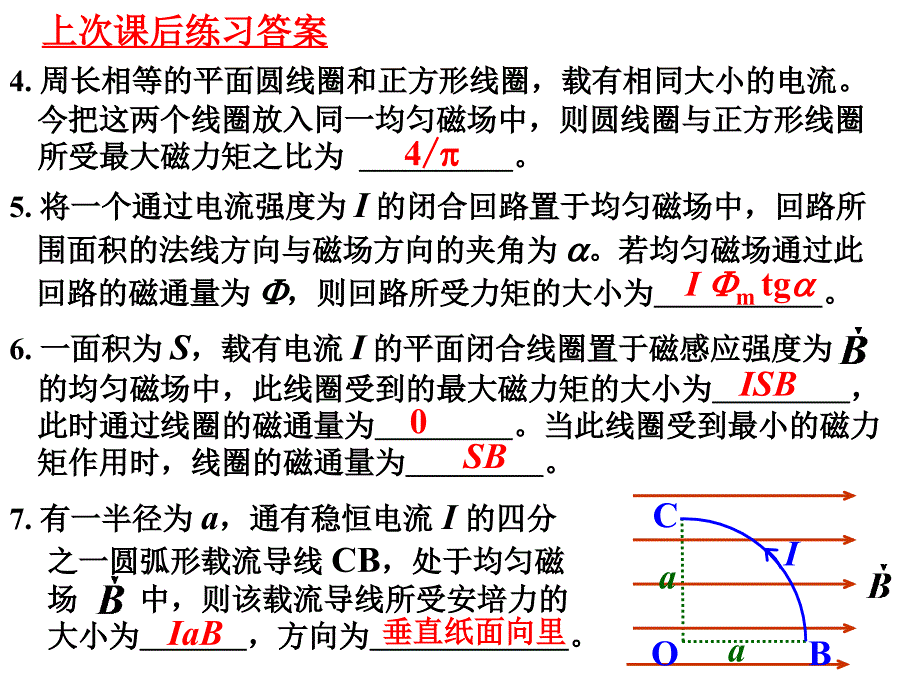 磁介质电磁感应PPT课件_第2页