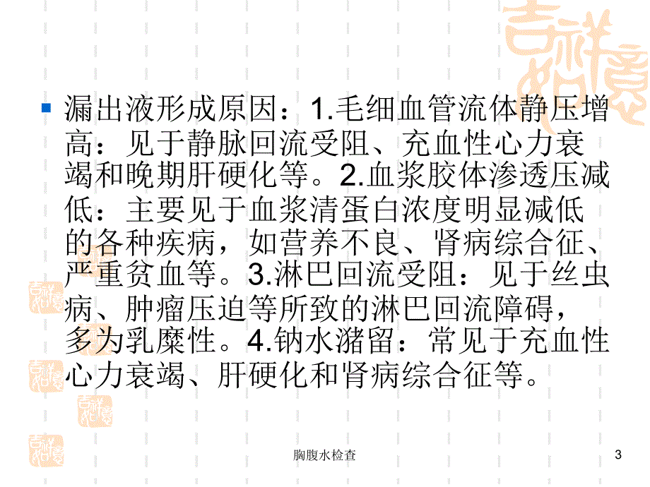 胸腹水检查ppt课件_第3页