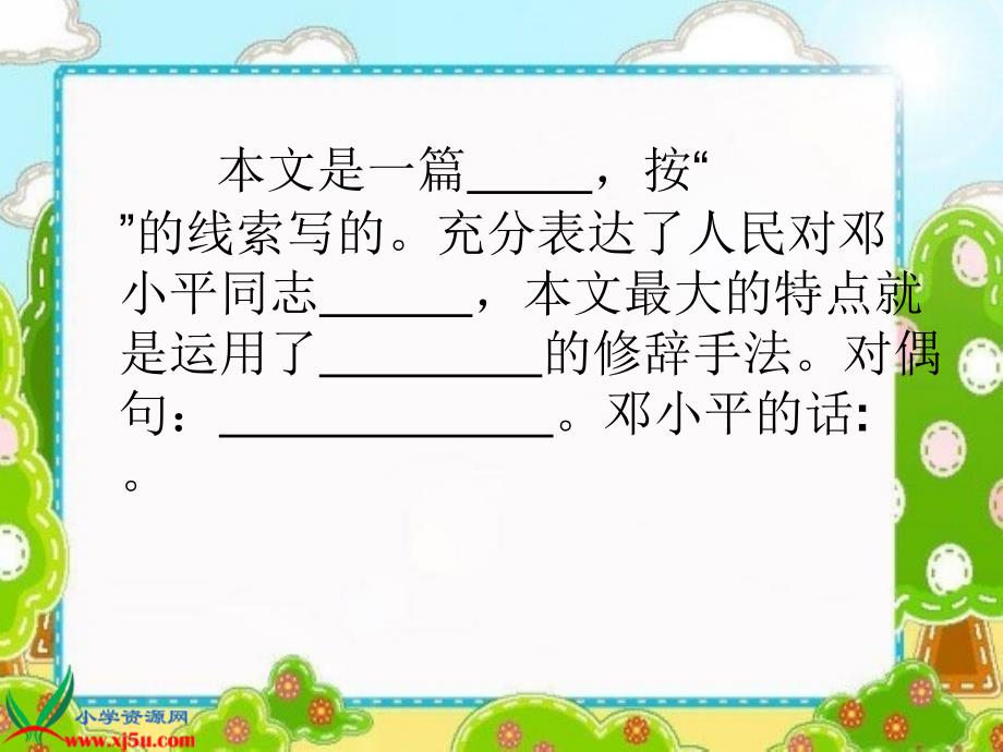 (苏教版)五年级语文上册课件_第四单元复习_1_第3页