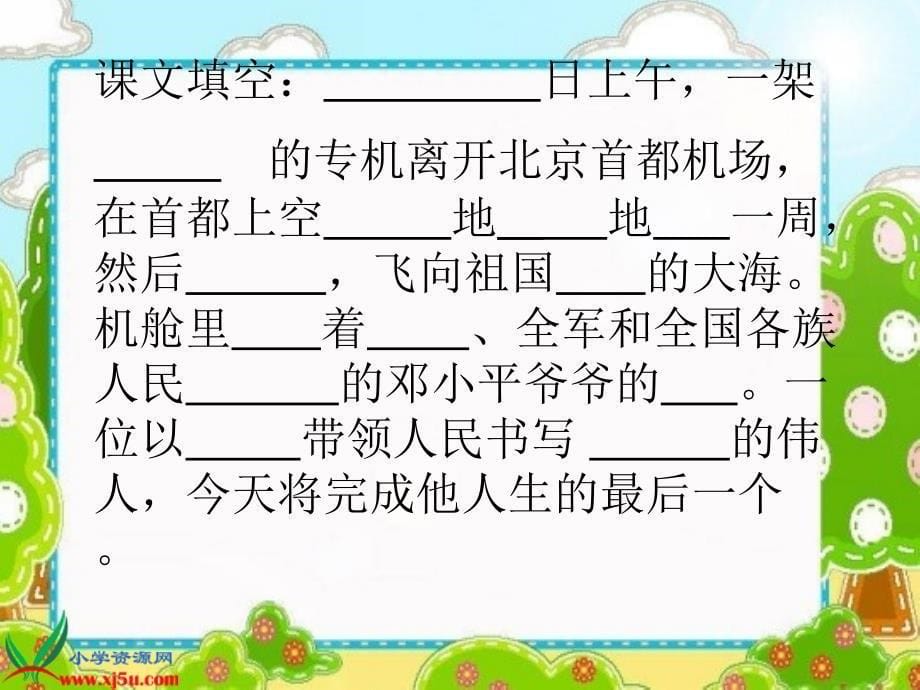 (苏教版)五年级语文上册课件_第四单元复习_1_第5页