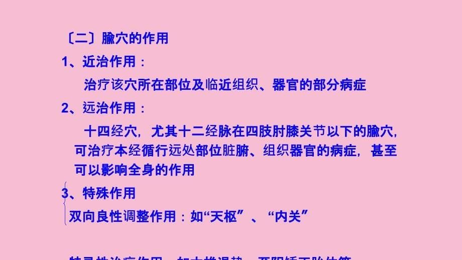 学习第八章常见病症护理ppt课件_第5页