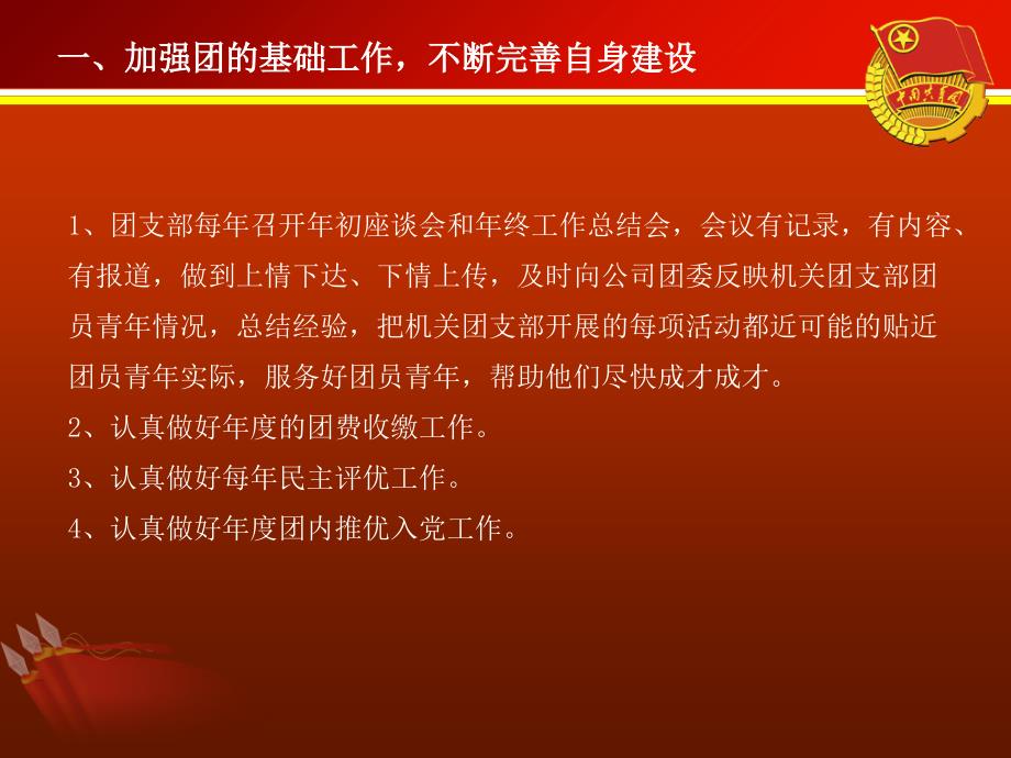 度政府机关团支部工作总结汇报经典模板文档资料_第4页