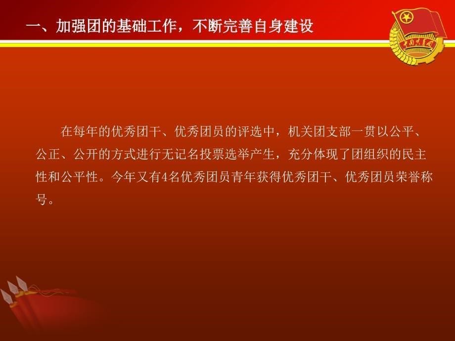 度政府机关团支部工作总结汇报经典模板文档资料_第5页