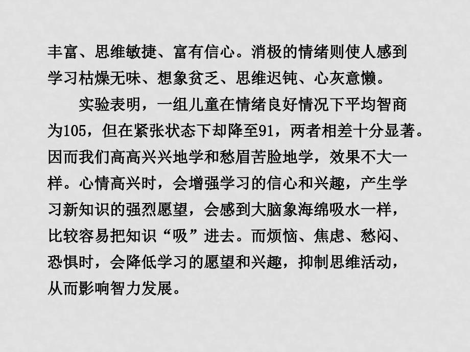 高中历史高考二轮专题复习课件（可编辑）：专题十一 考前心理调适新人教版_第2页