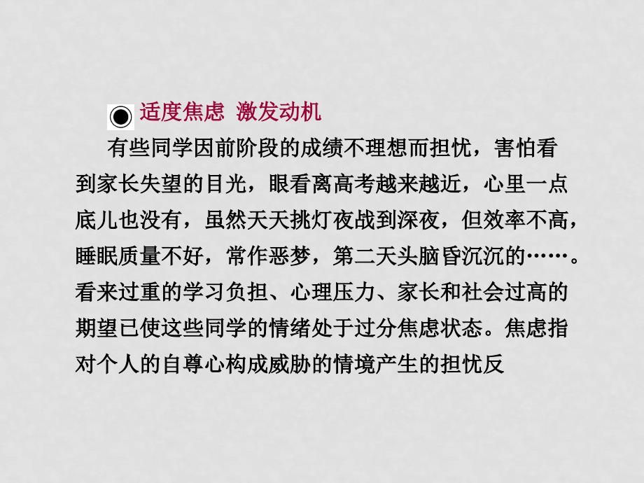 高中历史高考二轮专题复习课件（可编辑）：专题十一 考前心理调适新人教版_第3页