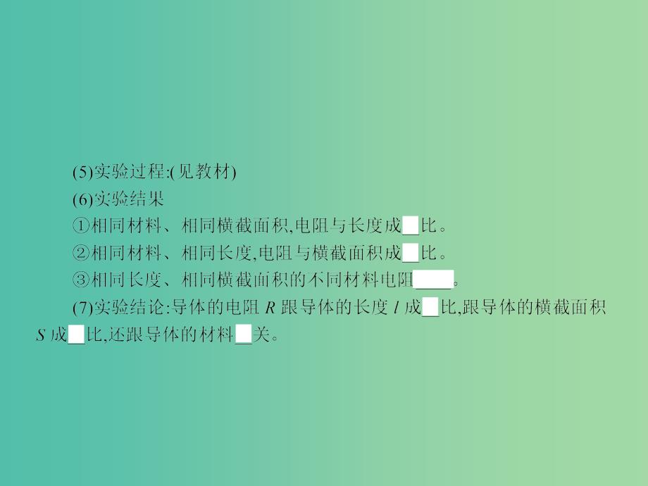 高中物理 3.2电阻课件 鲁科版选修3-1.ppt_第4页