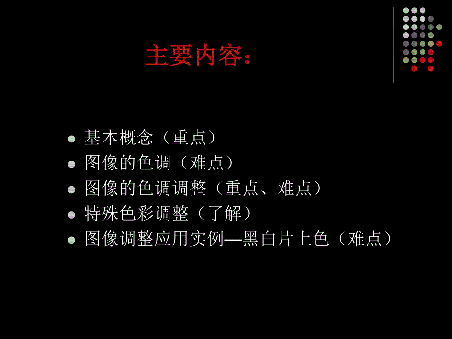 2011届中考物理概念总复习精要提纲.ppt_第3页