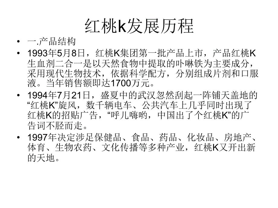 红桃k案例分析 ppt课件_第1页