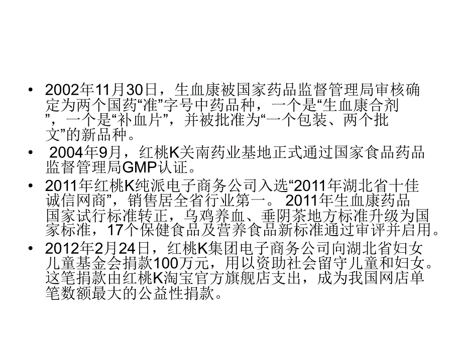 红桃k案例分析 ppt课件_第2页