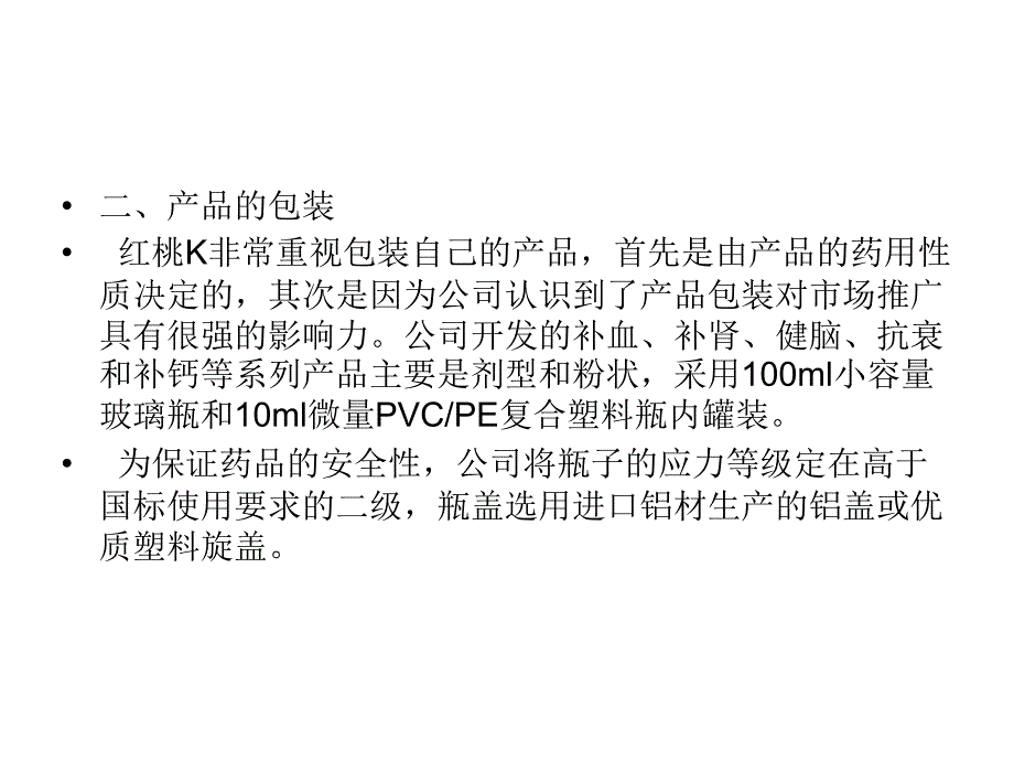 红桃k案例分析 ppt课件_第3页