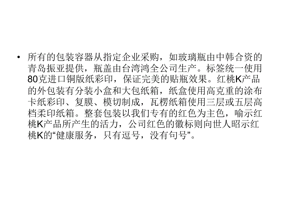 红桃k案例分析 ppt课件_第4页