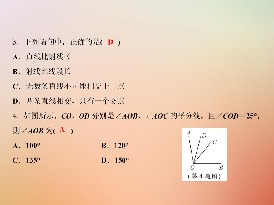 秋七年级数学-基本平面图形综合检测卷课件新版北师大版 (2)_第2页