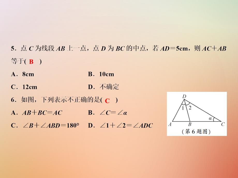 秋七年级数学-基本平面图形综合检测卷课件新版北师大版 (2)_第3页