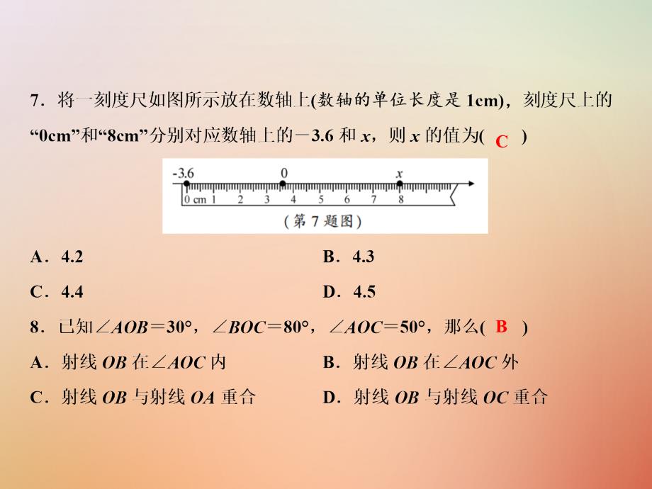 秋七年级数学-基本平面图形综合检测卷课件新版北师大版 (2)_第4页