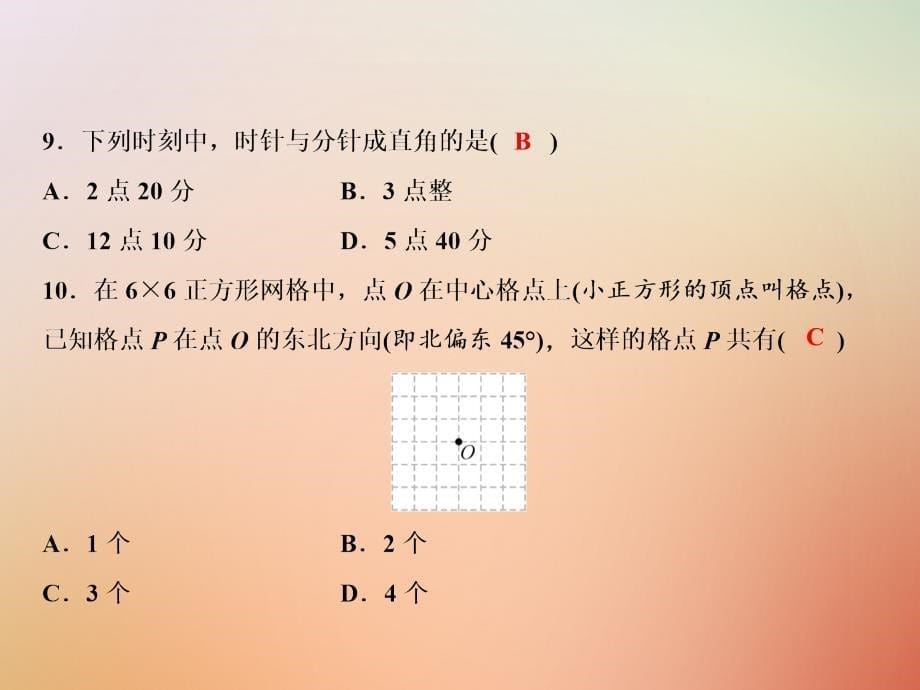 秋七年级数学-基本平面图形综合检测卷课件新版北师大版 (2)_第5页