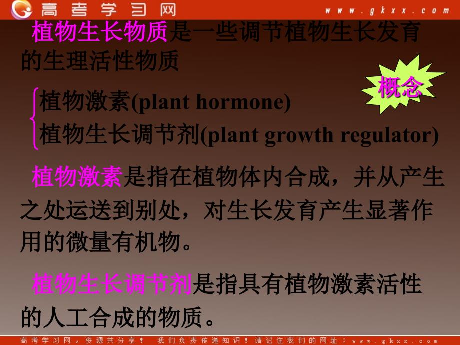 高二生物备课资料： 3.3《其他植物激素》同步课件新人教版必修3_第4页