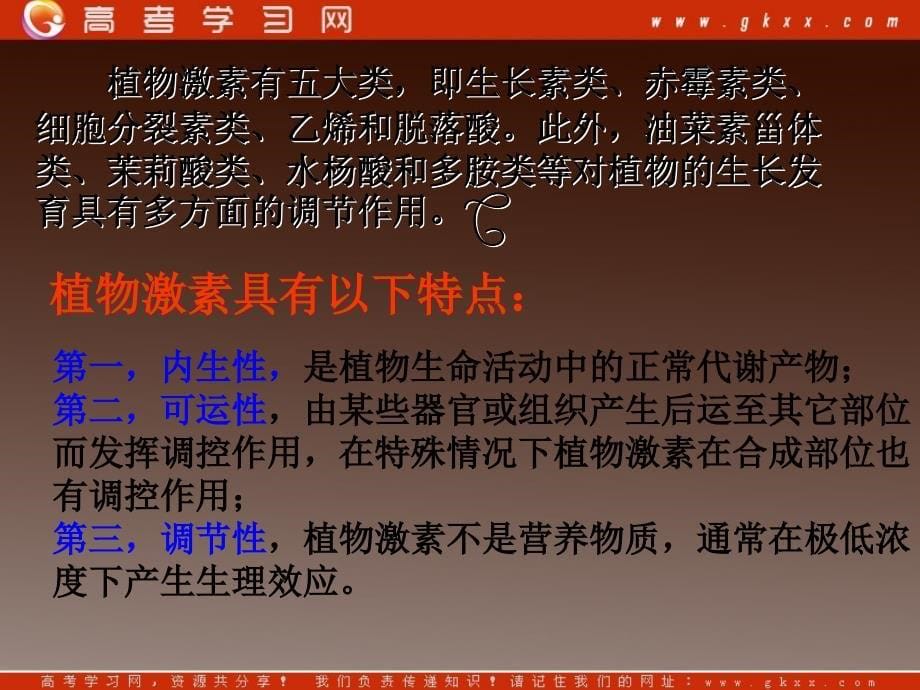 高二生物备课资料： 3.3《其他植物激素》同步课件新人教版必修3_第5页